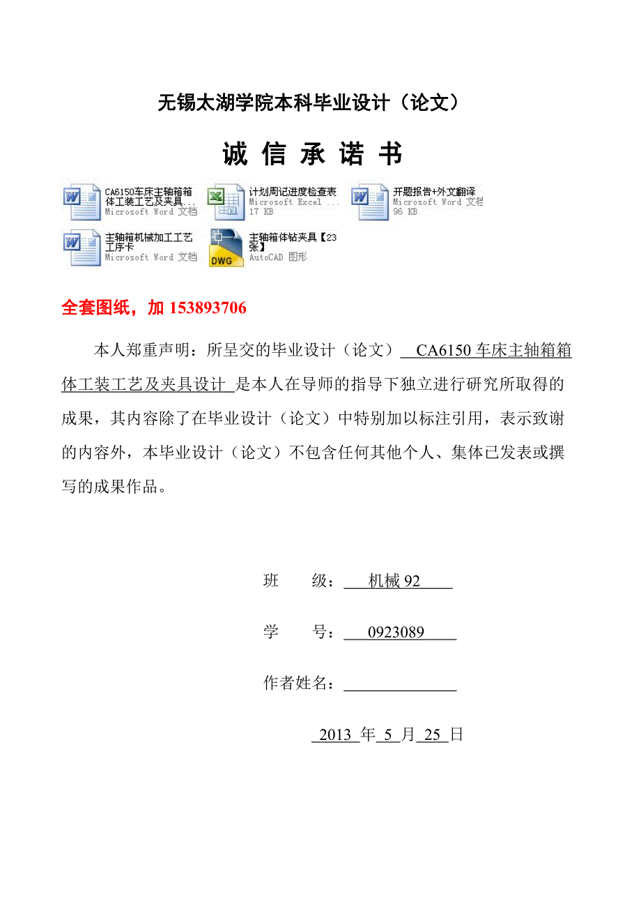 机械毕业设计（论文）-CA6150车床主轴箱箱体工装工艺及夹具设计【全套图纸】_第2页