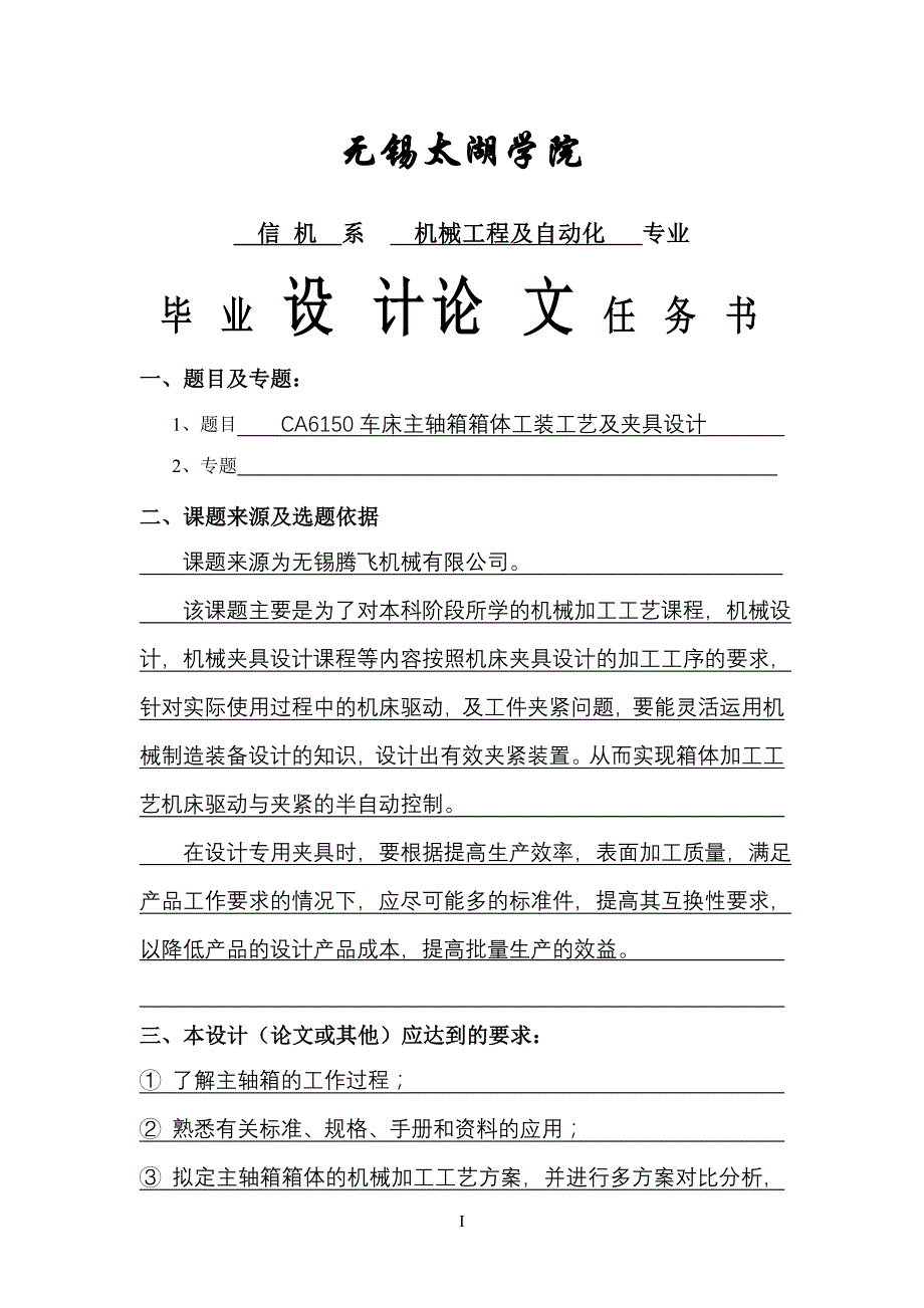 机械毕业设计（论文）-CA6150车床主轴箱箱体工装工艺及夹具设计【全套图纸】_第3页