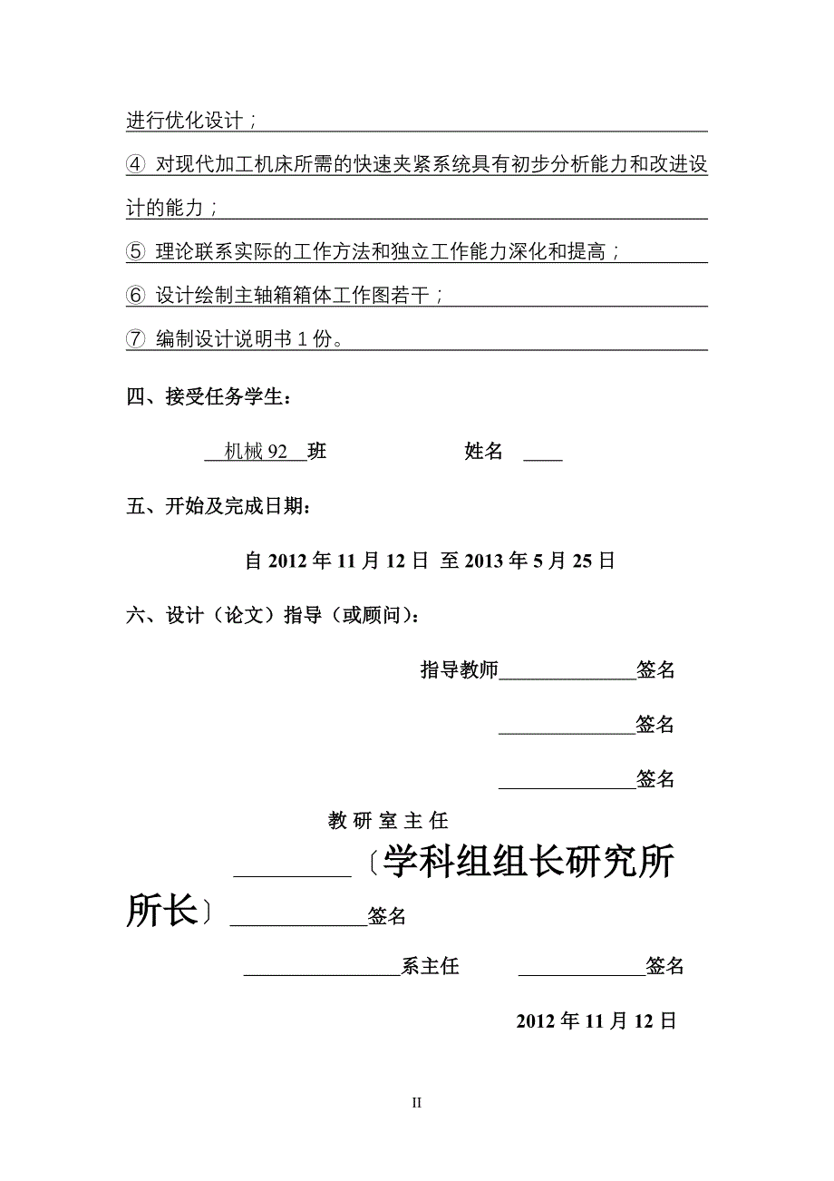 机械毕业设计（论文）-CA6150车床主轴箱箱体工装工艺及夹具设计【全套图纸】_第4页