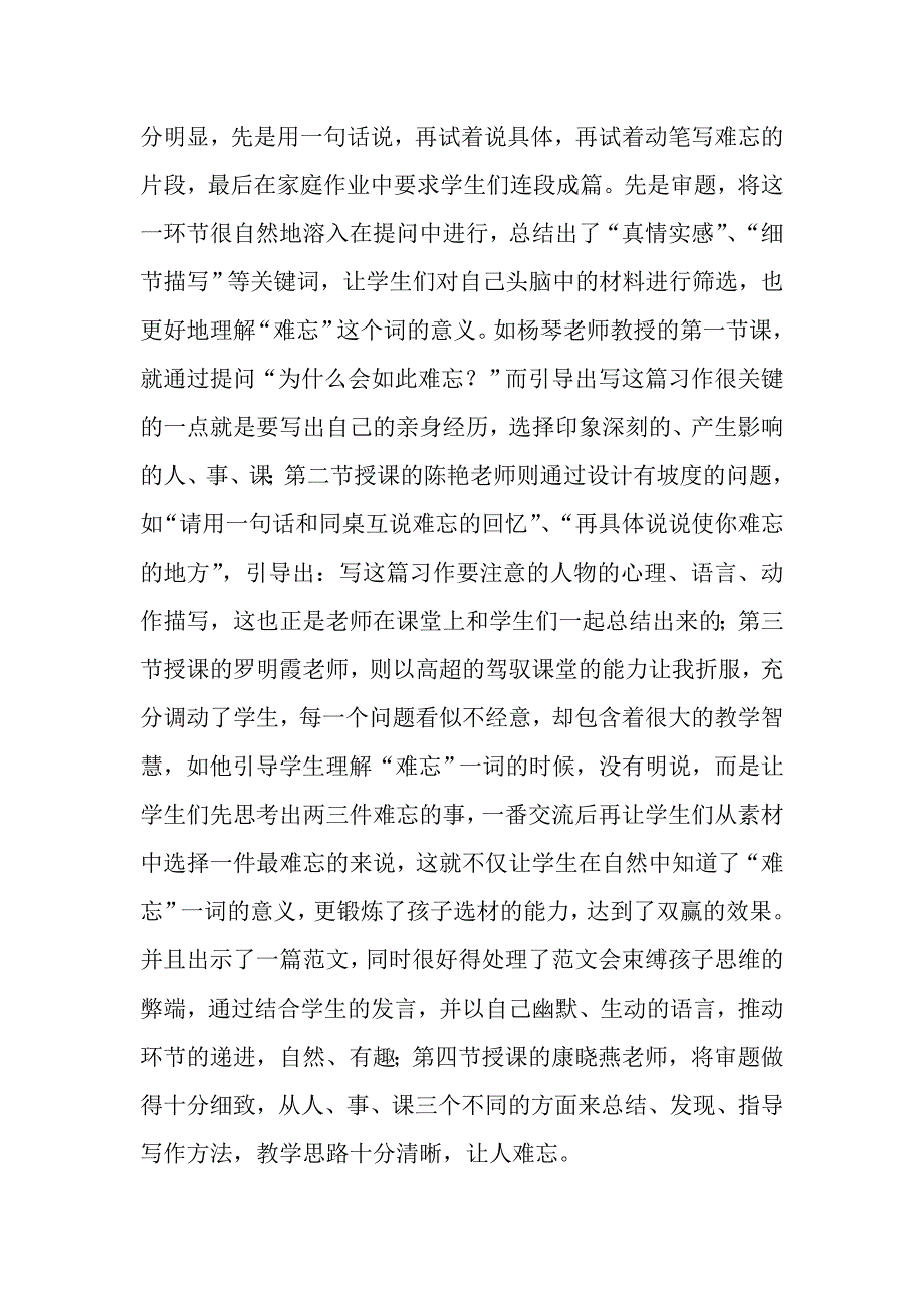 教学观摩研讨会后的几点收获.doc_第2页