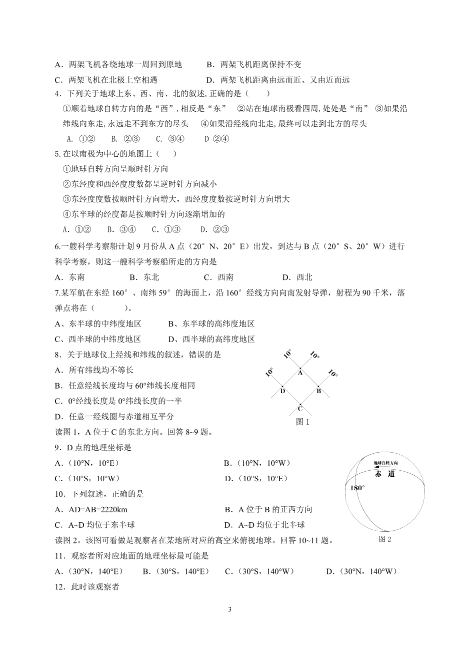 导学案：131地球的运动_第3页