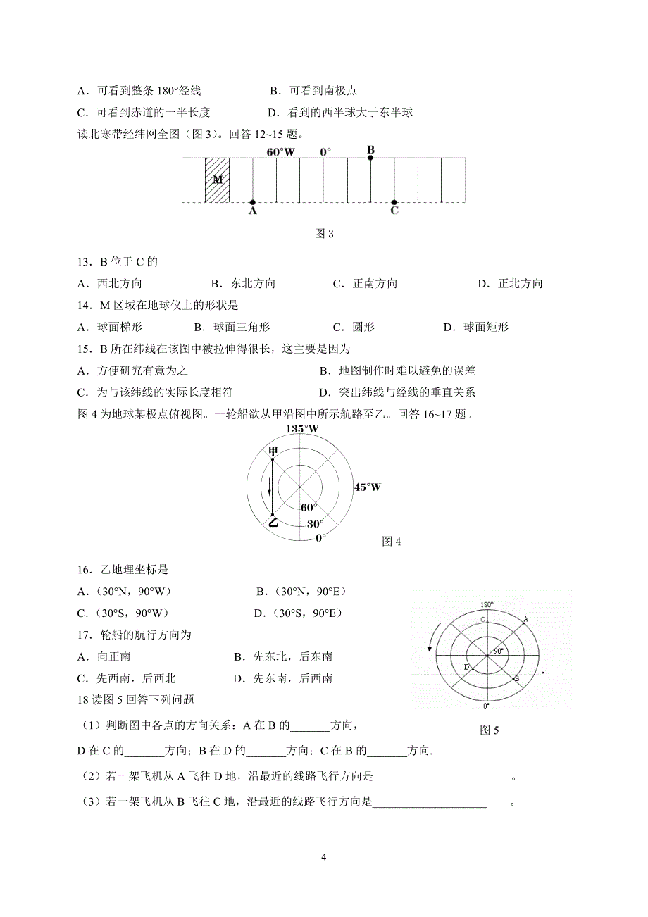 导学案：131地球的运动_第4页