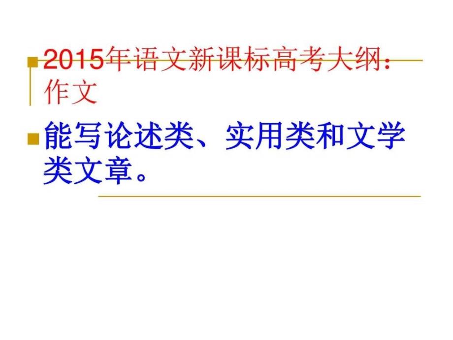 湖南省常德市石门县高三语文高考高中议论文规范....ppt_第2页