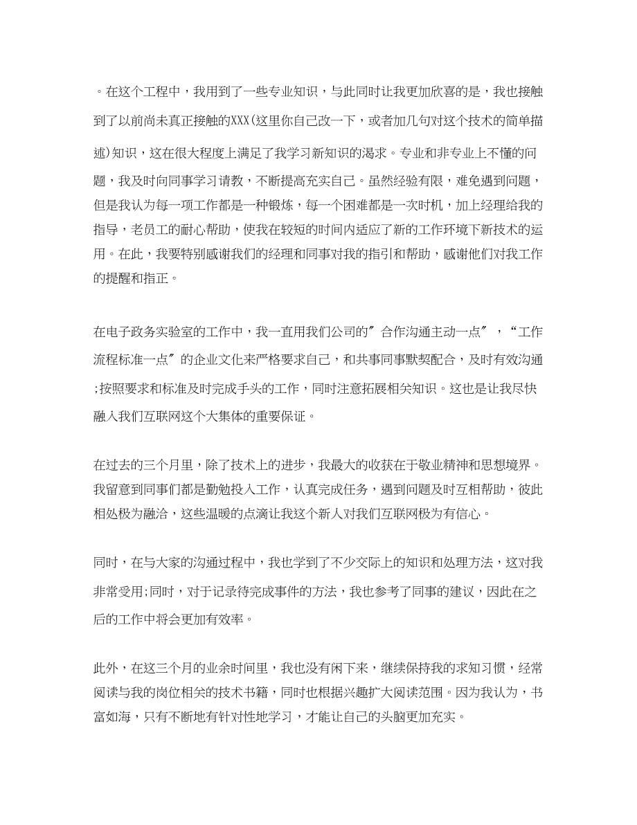 2023年软件工程师试用期转正工作总结.docx_第5页