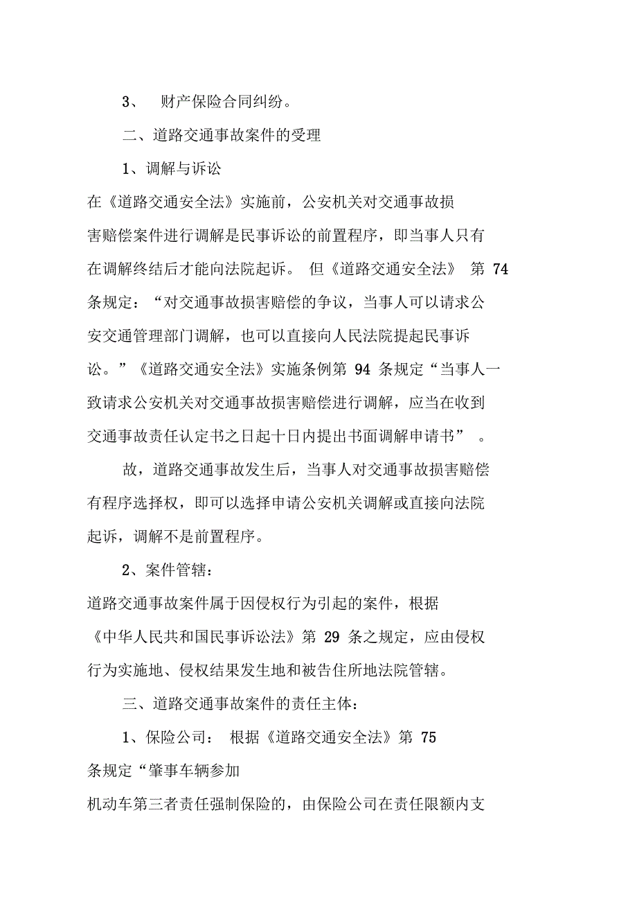 3道路交通事故案件的诉讼程序_第3页