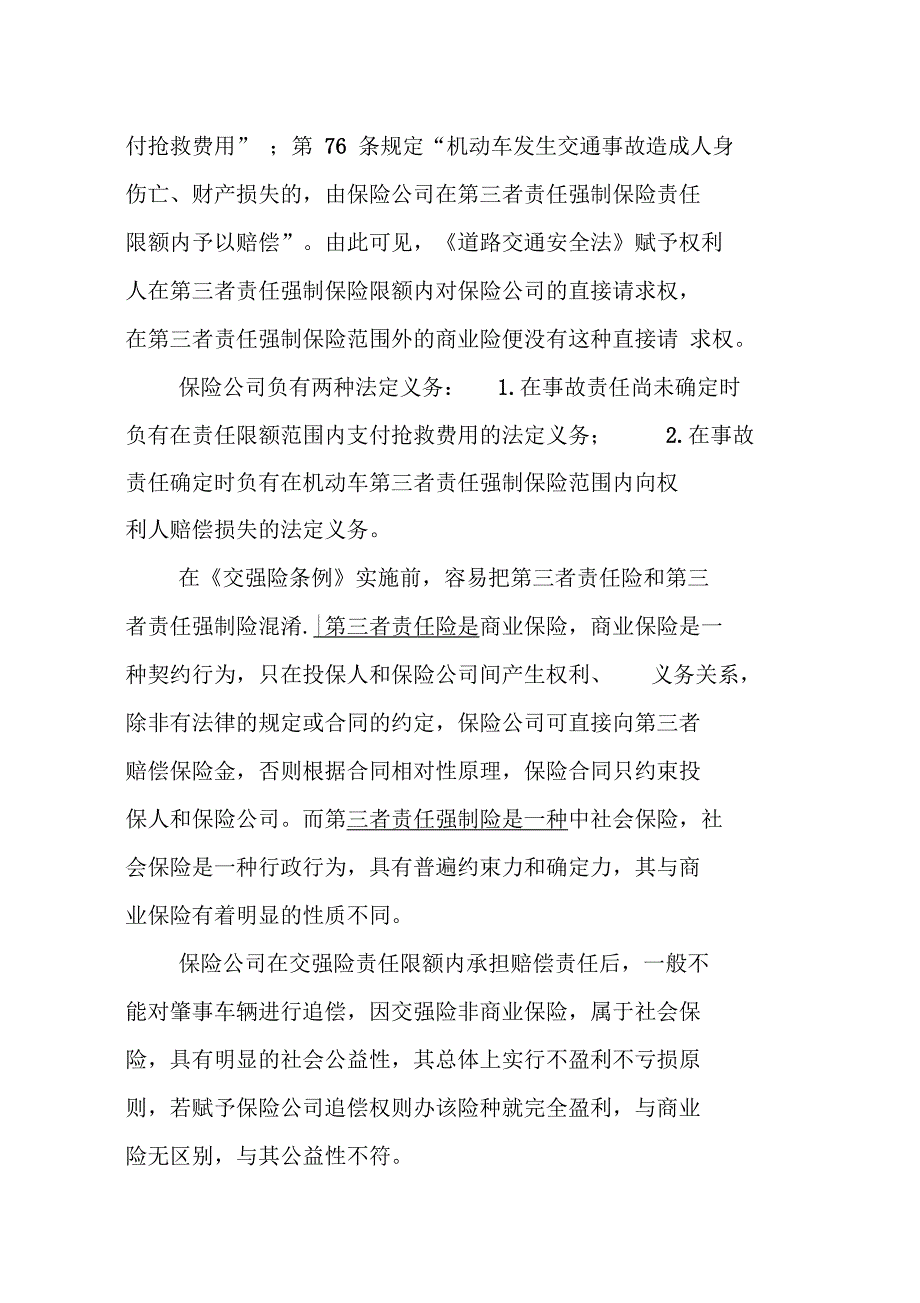 3道路交通事故案件的诉讼程序_第4页