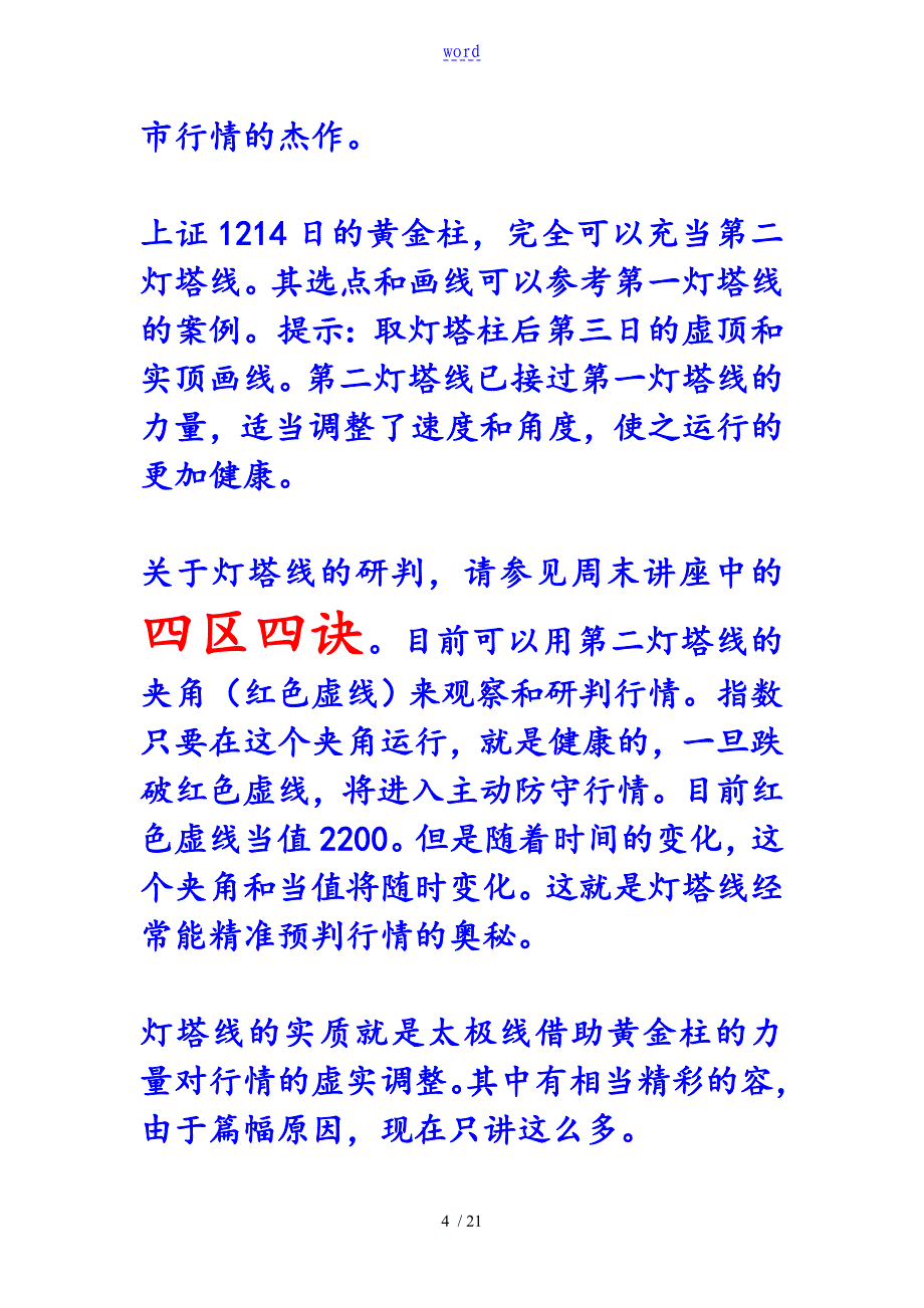 灯塔线地选点与画线_第4页