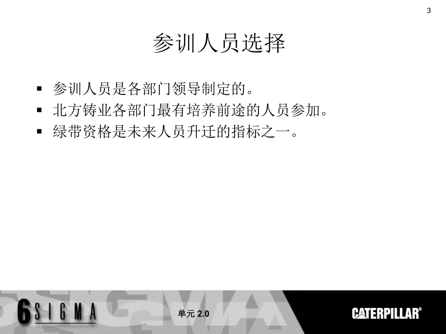 6Sigma绿带基础知识概述_第3页