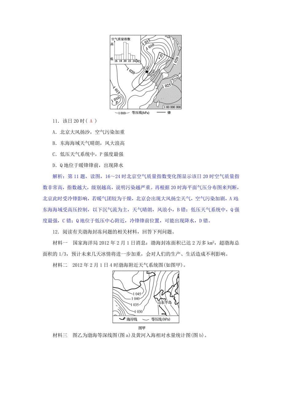 高三地理一轮复习同步训练：第三章 自然环境中的物质运动和能量交换 第四节 常见的天气系统 Word版含答案_第5页