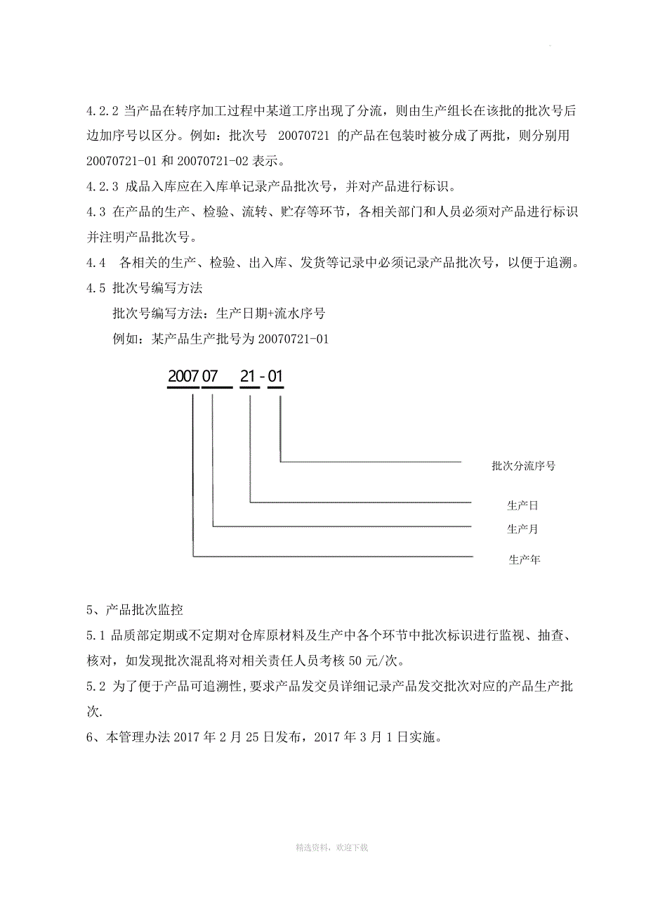 产品批次管理办法_第3页