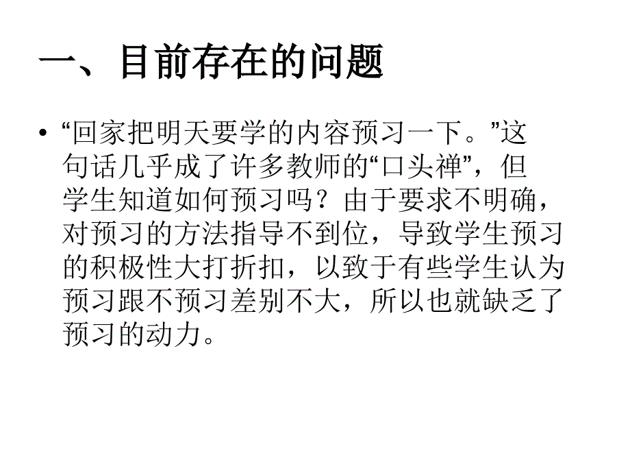 教研活动：预习——教学活动中不可缺失的环节分析课件_第3页