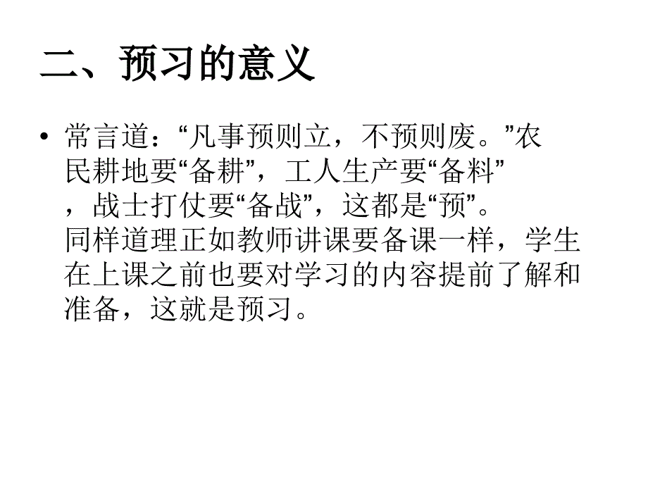 教研活动：预习——教学活动中不可缺失的环节分析课件_第4页