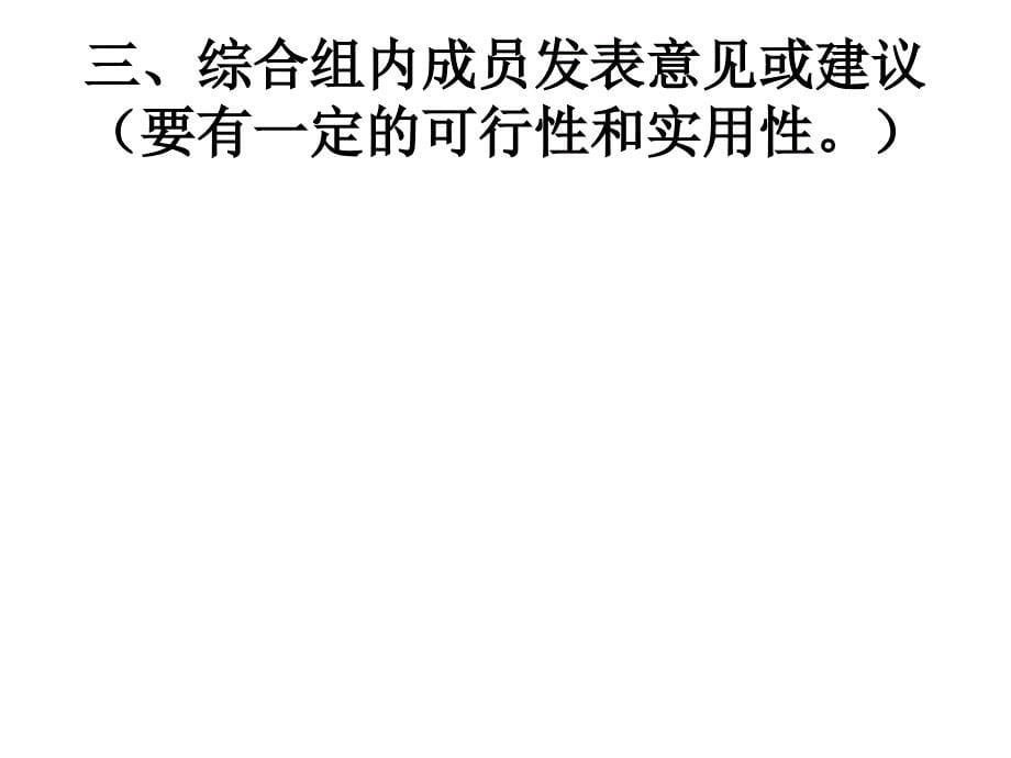 教研活动：预习——教学活动中不可缺失的环节分析课件_第5页