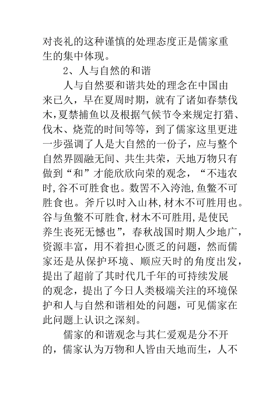 儒家文化角度中和谐社会.docx_第3页