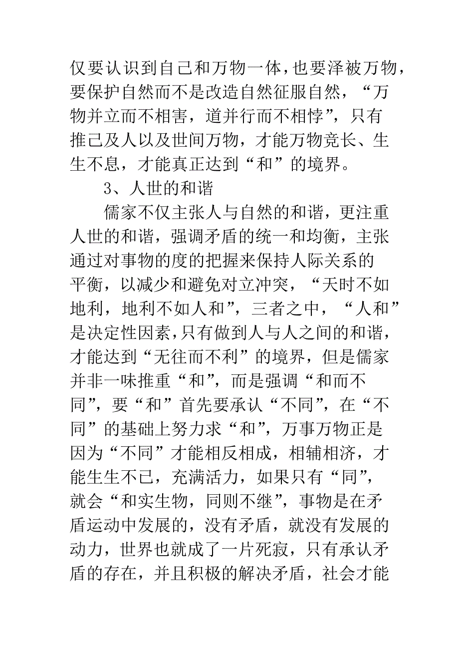 儒家文化角度中和谐社会.docx_第4页