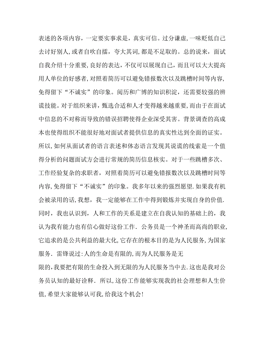 跳槽自我介绍_第3页