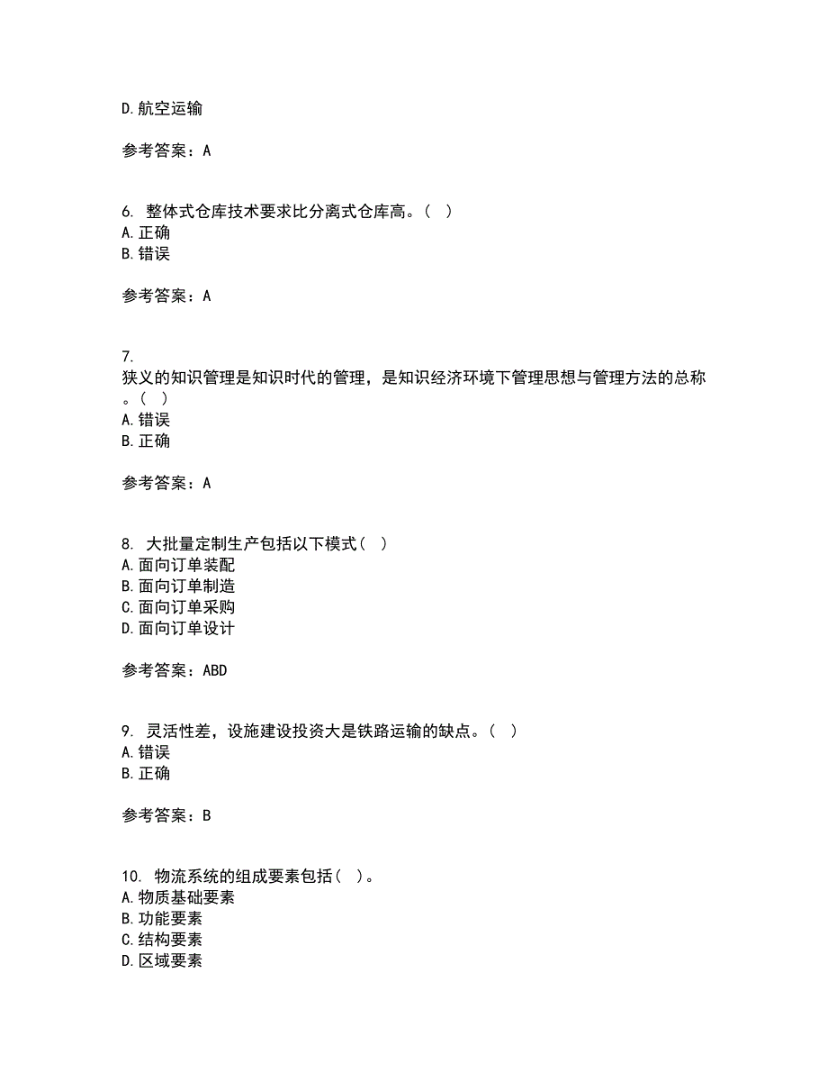 大连理工大学21秋《物流自动化》在线作业二满分答案20_第2页