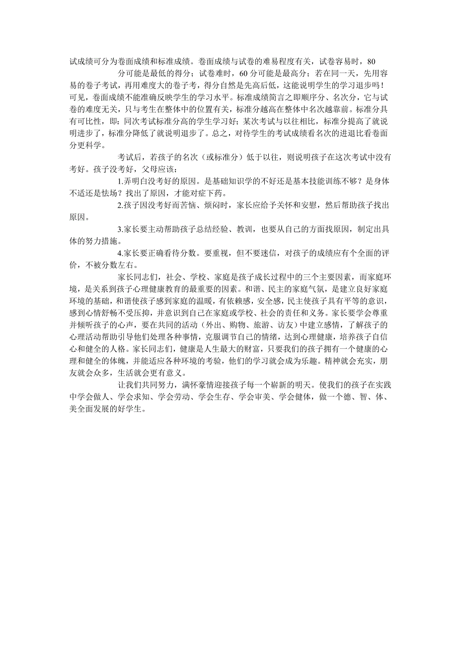 家长学校培训资料_第4页