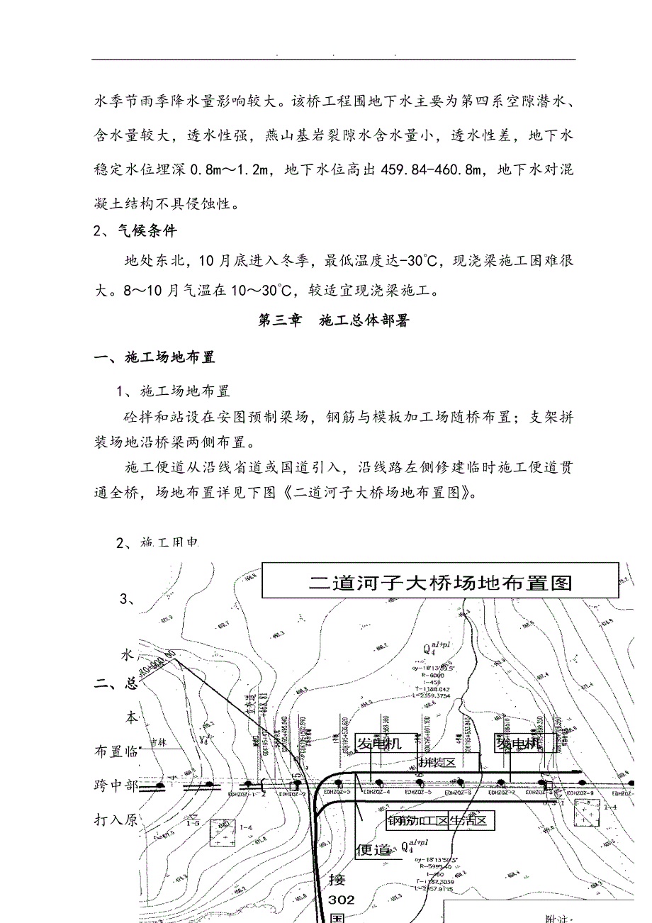 二道河子大桥现浇梁施工技术方案_第4页