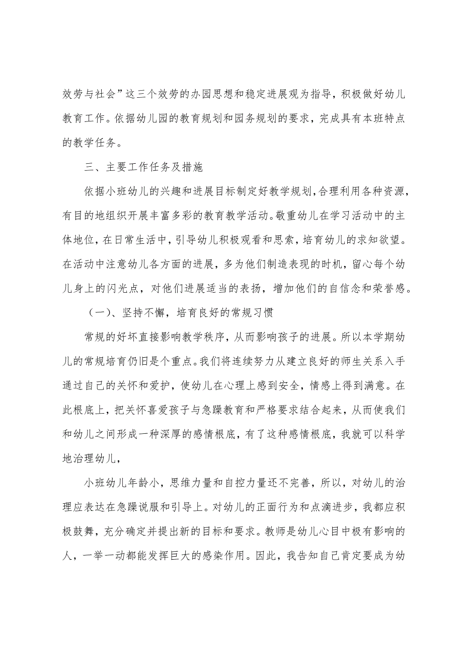 幼儿园下学期班务工作计划(多篇).docx_第2页