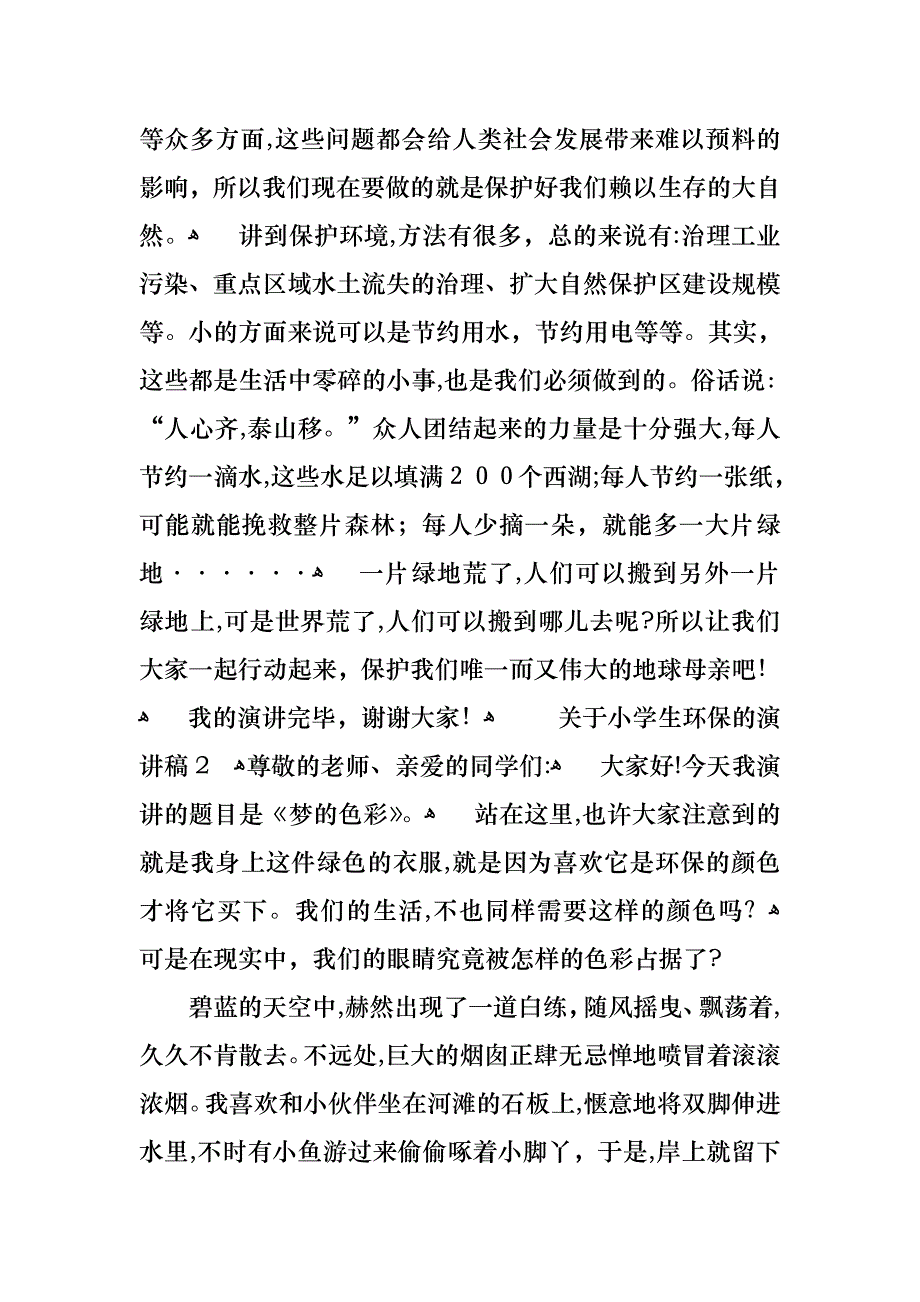 关于小学生环保的演讲稿15篇2_第2页