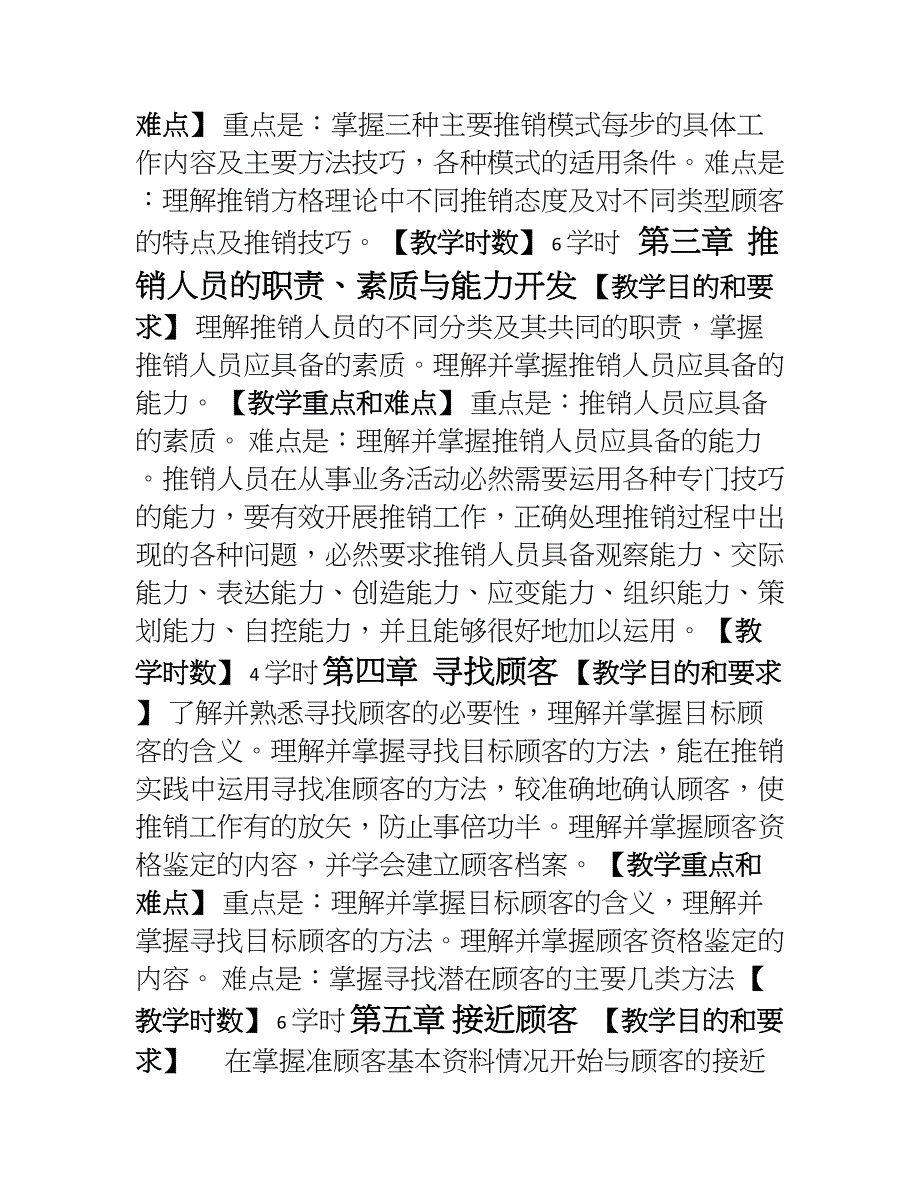 推销实训课程标准_第3页