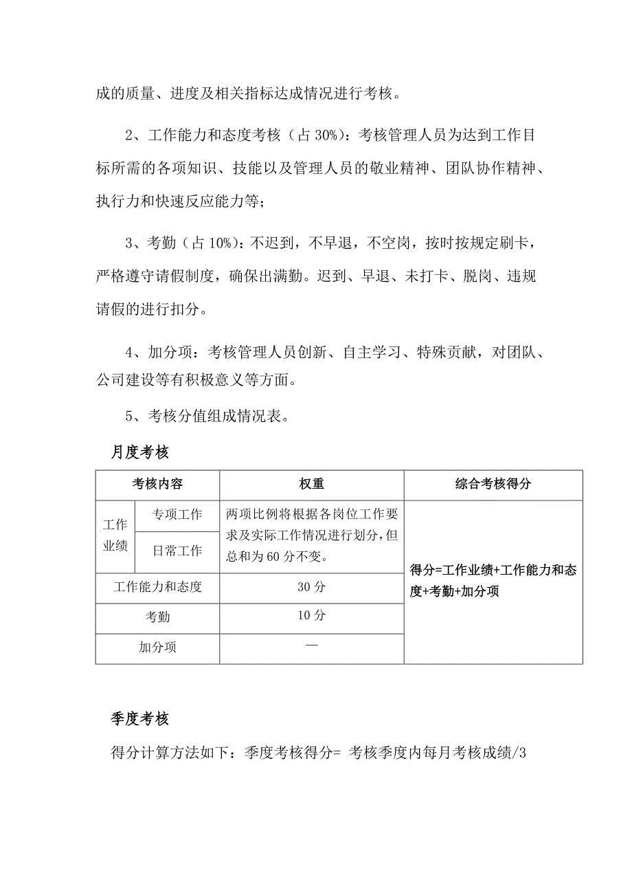 员工绩效考核实施细则.docx_第2页