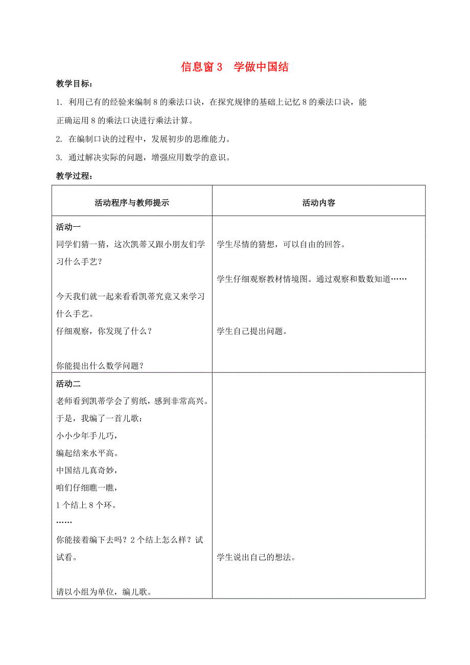 二年级数学上册信息窗3学做中国结教案青岛版五年制_第1页