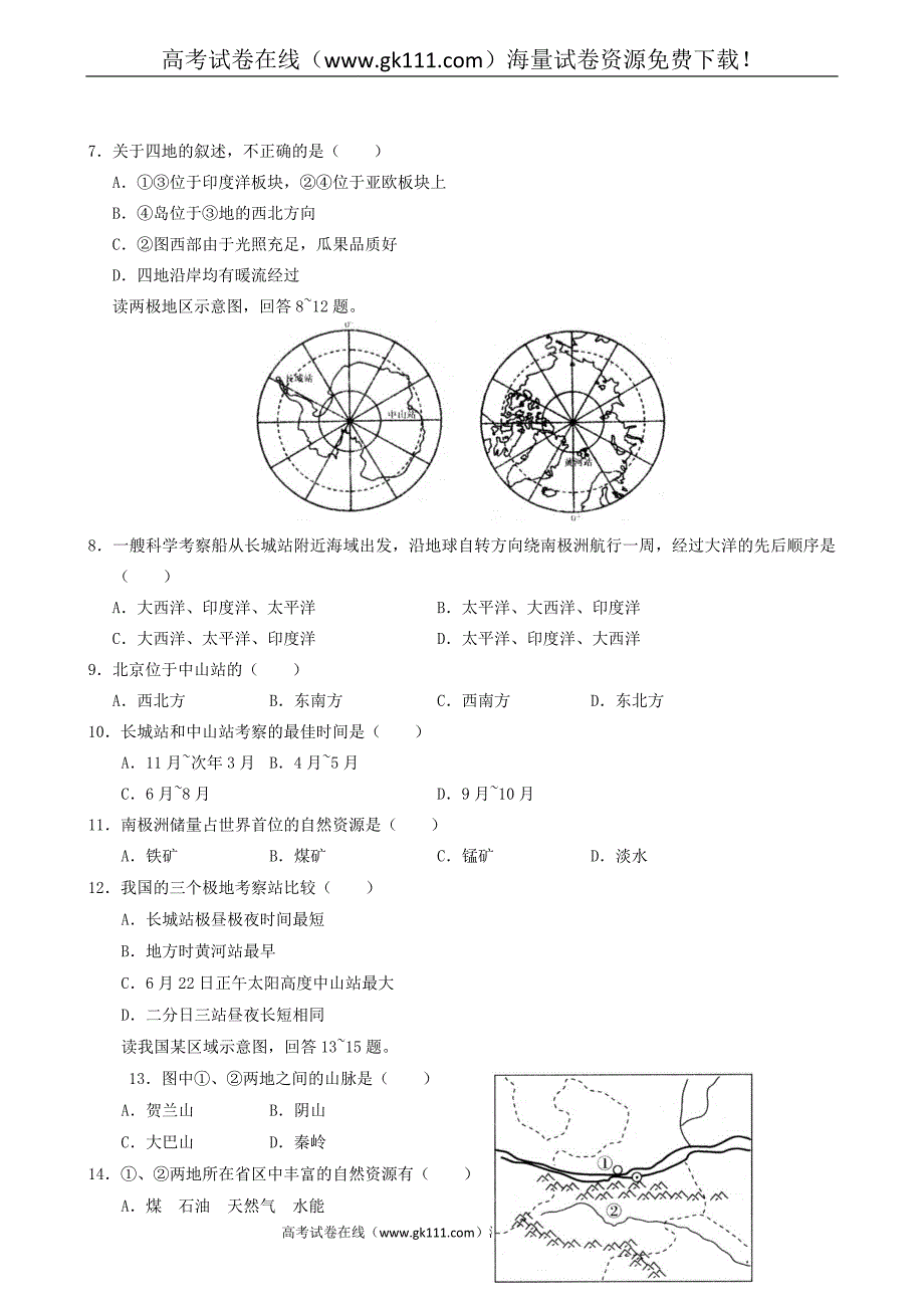 云南省昆一中2010届高三第三次月考地理试题.doc_第2页