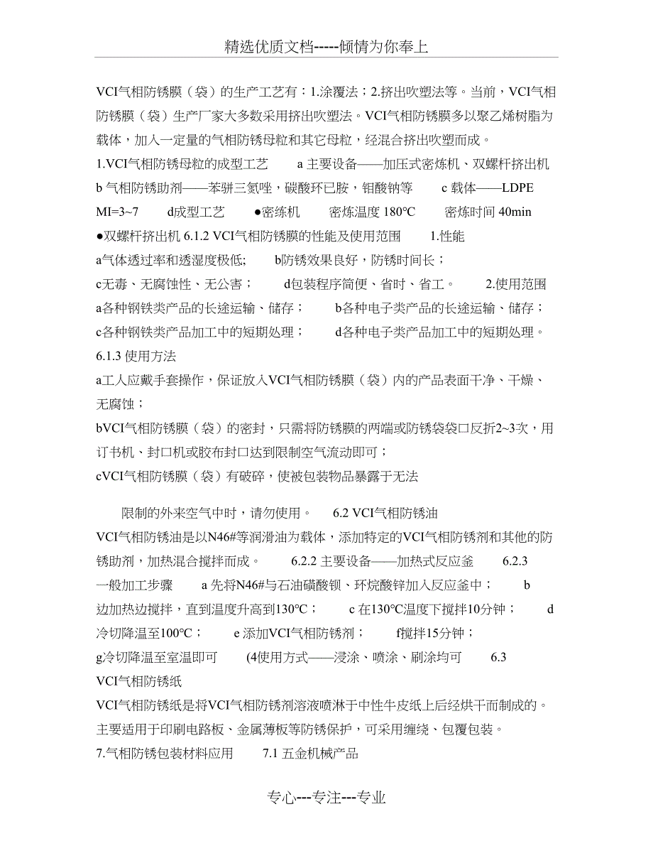 气相防锈技术及包装材料现状分析概要_第4页