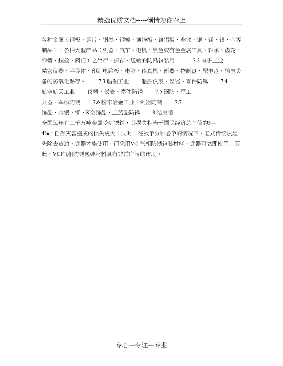 气相防锈技术及包装材料现状分析概要_第5页