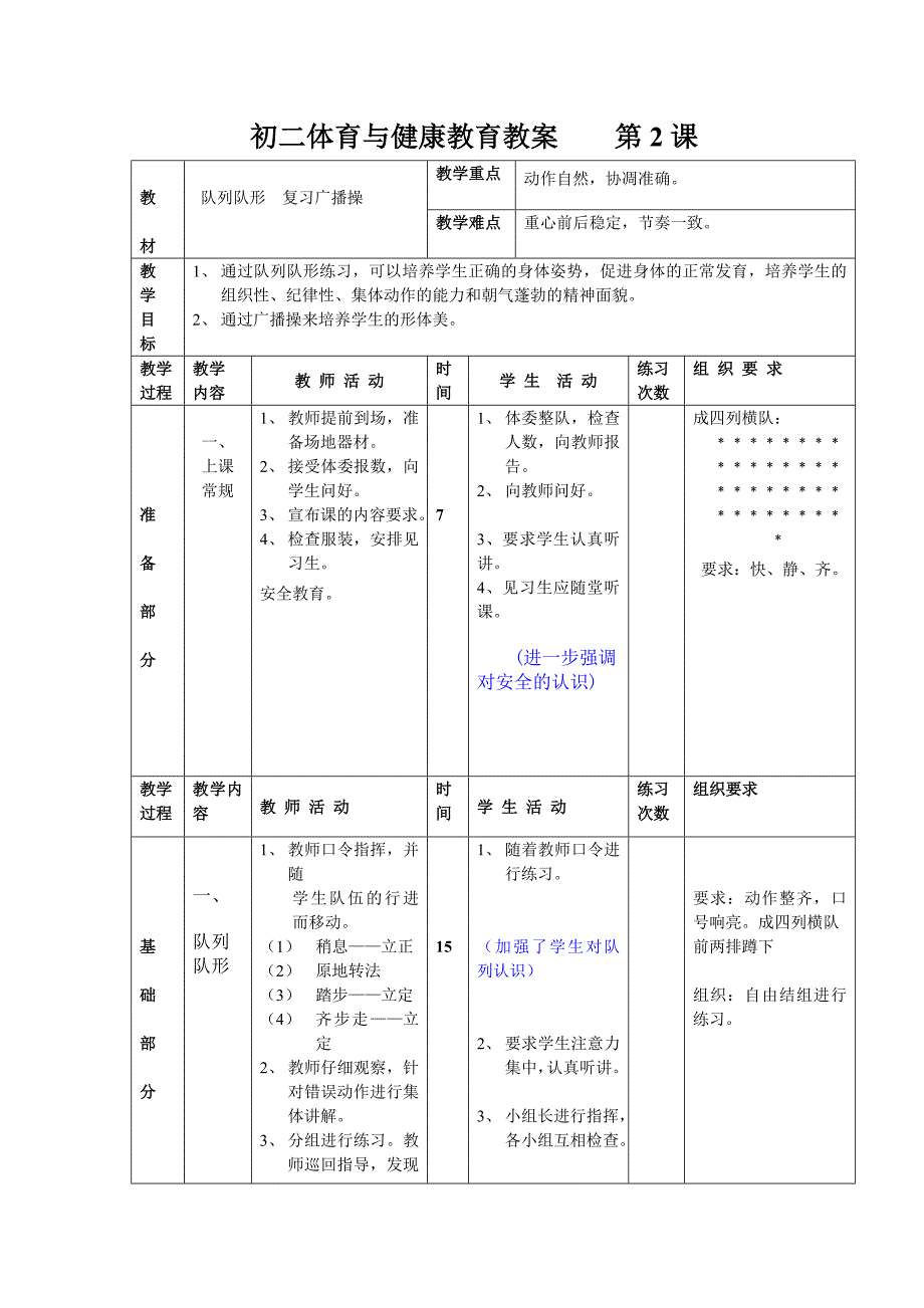 2队列队形复习广播操1_第1页