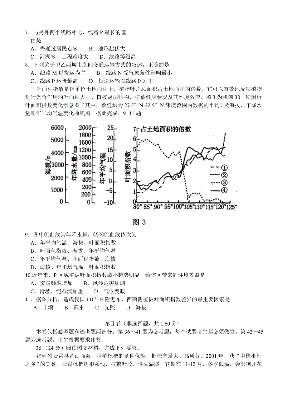 河南省洛阳市高三第三次统一考试文综地理试卷及答案_第2页