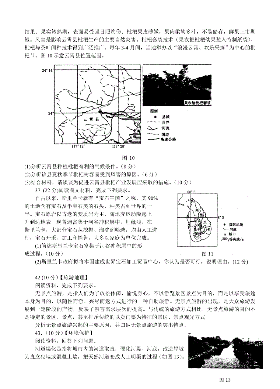 河南省洛阳市高三第三次统一考试文综地理试卷及答案_第3页