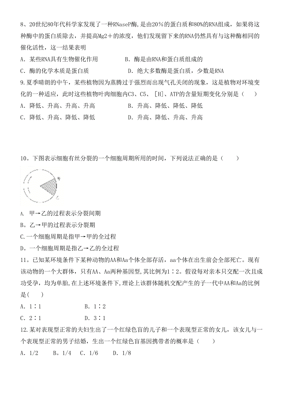 广西壮族自治区田阳高中2020学年高二生物9月月考试题(最新整理).docx_第2页