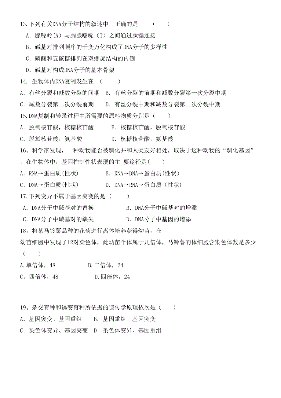 广西壮族自治区田阳高中2020学年高二生物9月月考试题(最新整理).docx_第3页