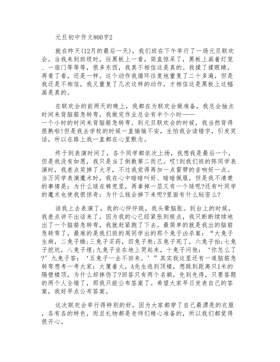 元旦初中作文800字_第2页