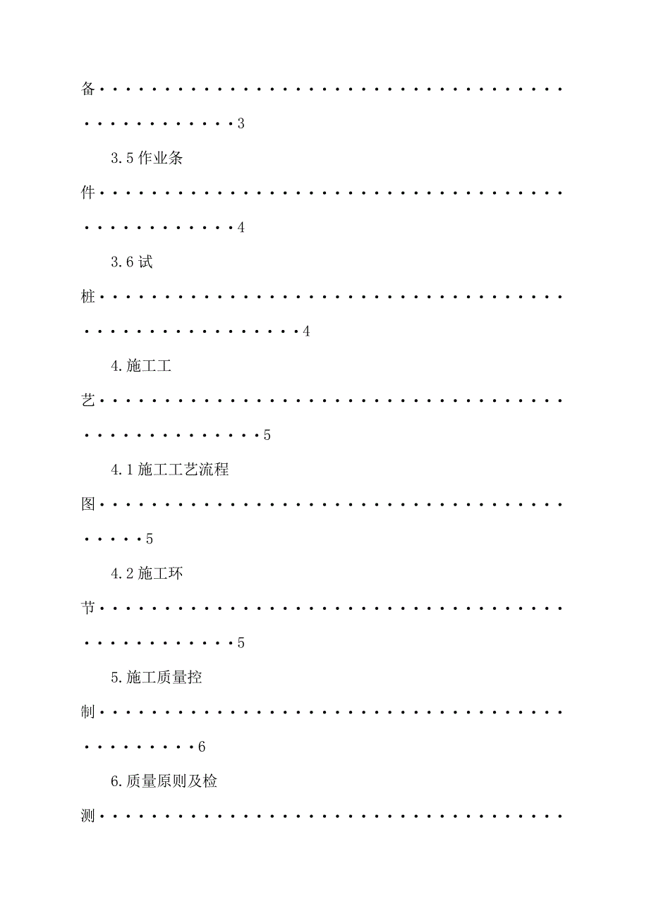 水泥搅拌桩作业重点标准_第3页