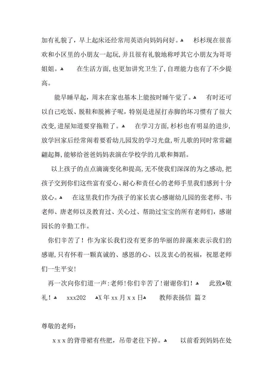 教师表扬信集锦九篇_第2页