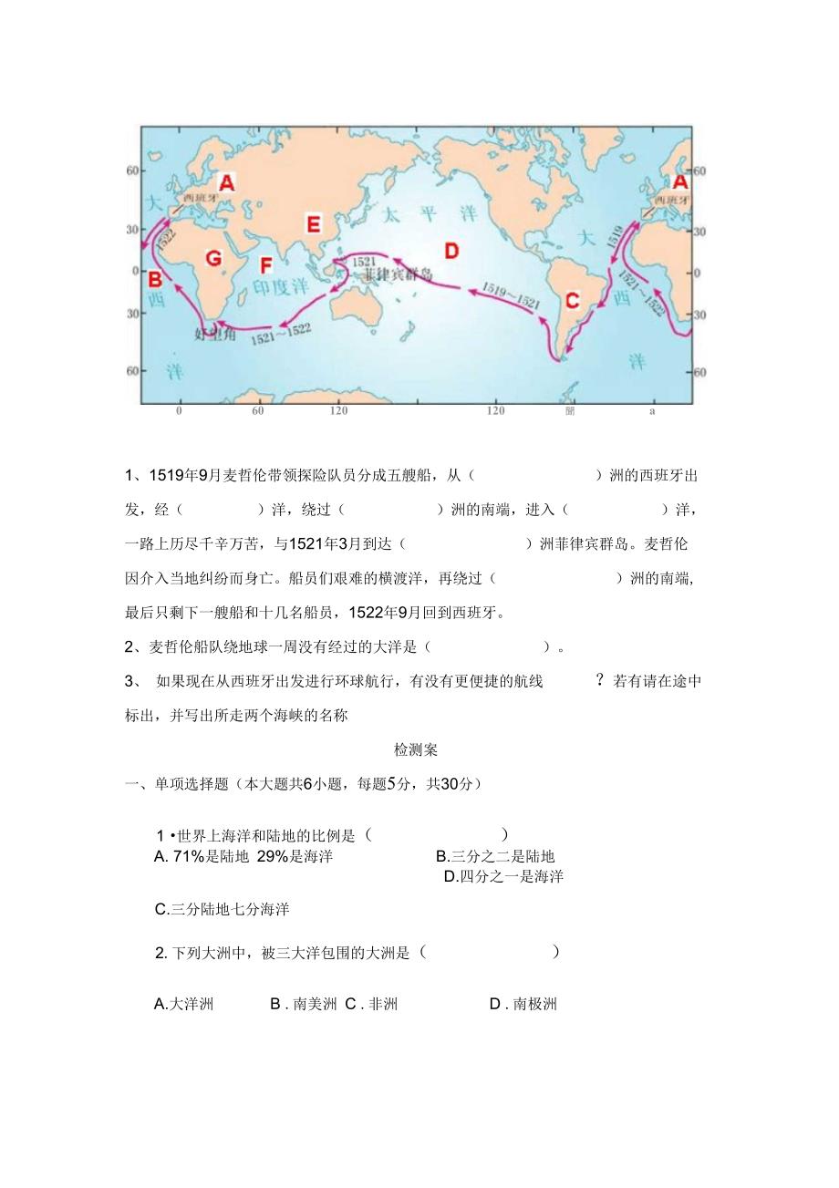 大洲和大洋导学案_第3页