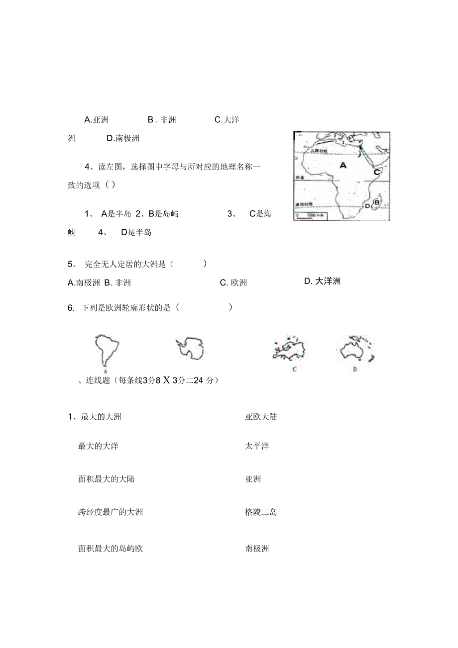 大洲和大洋导学案_第4页