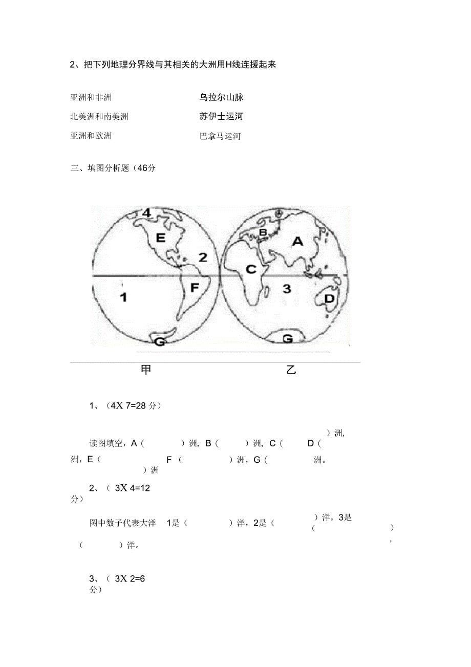 大洲和大洋导学案_第5页