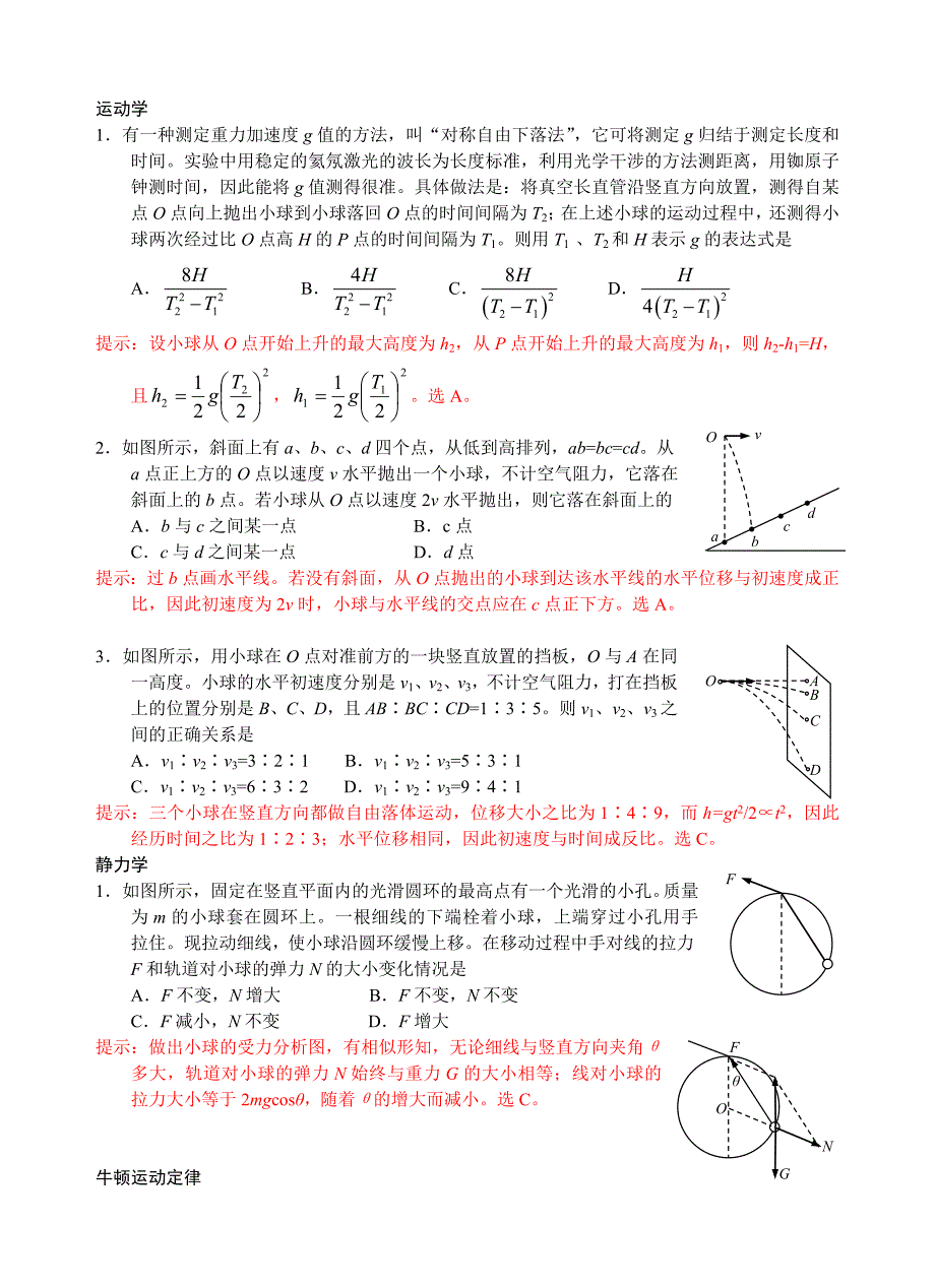 高一奥物题选力学_第1页