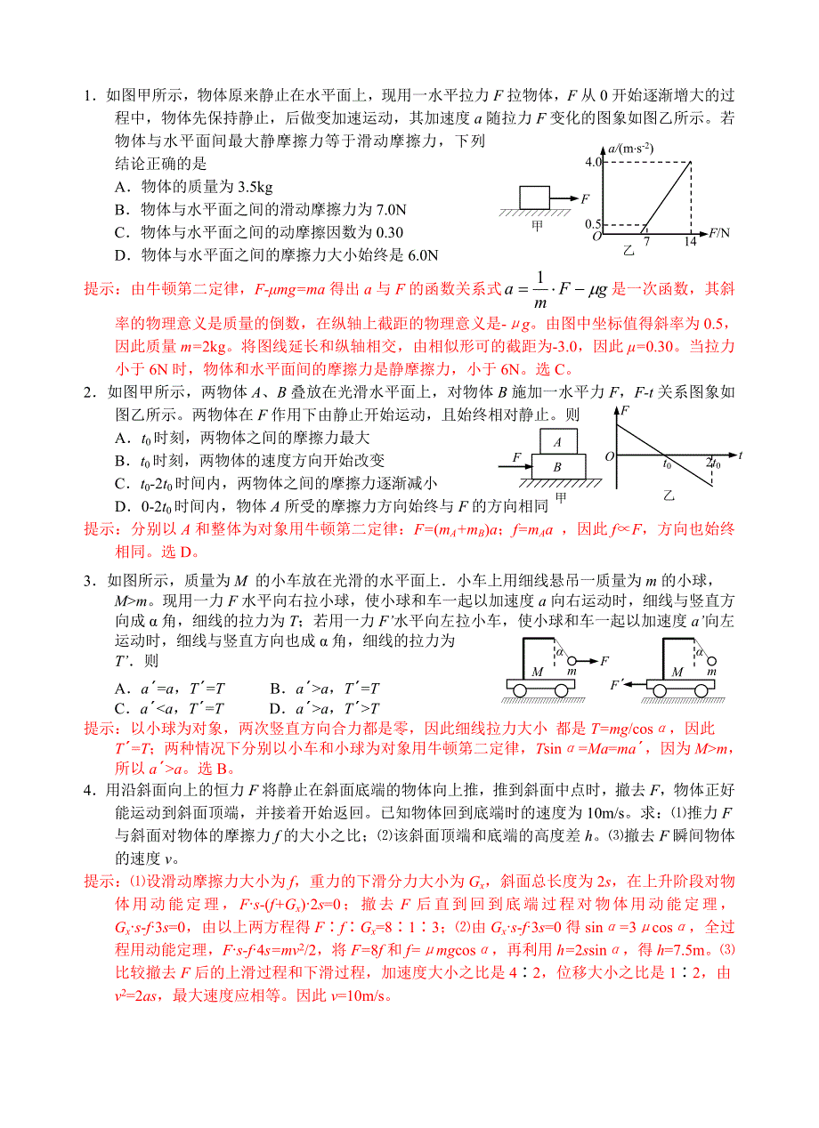 高一奥物题选力学_第2页