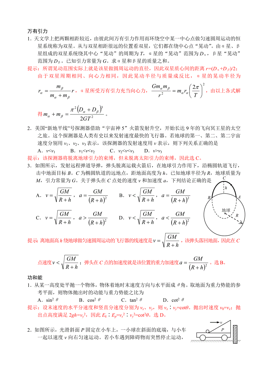 高一奥物题选力学_第3页