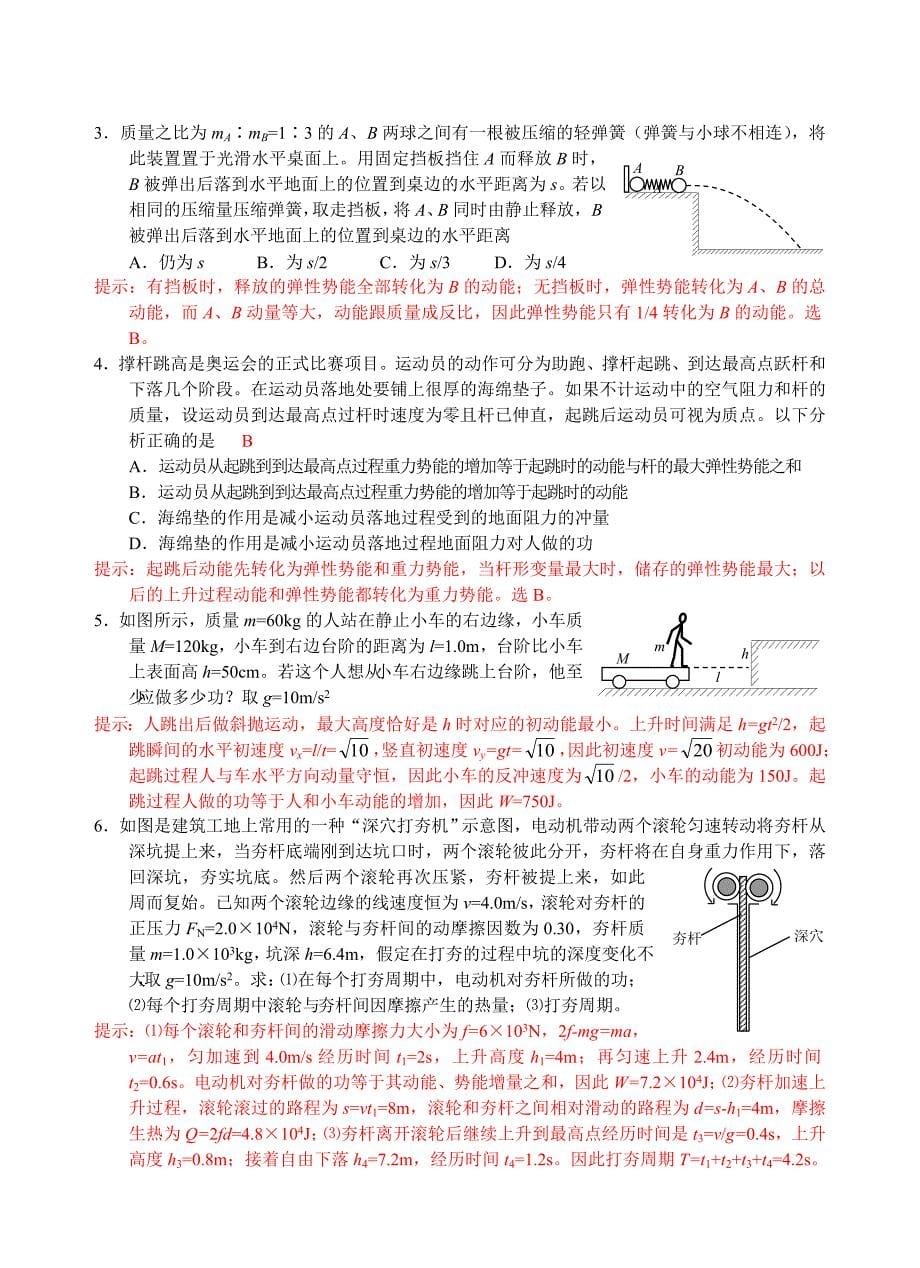 高一奥物题选力学_第5页