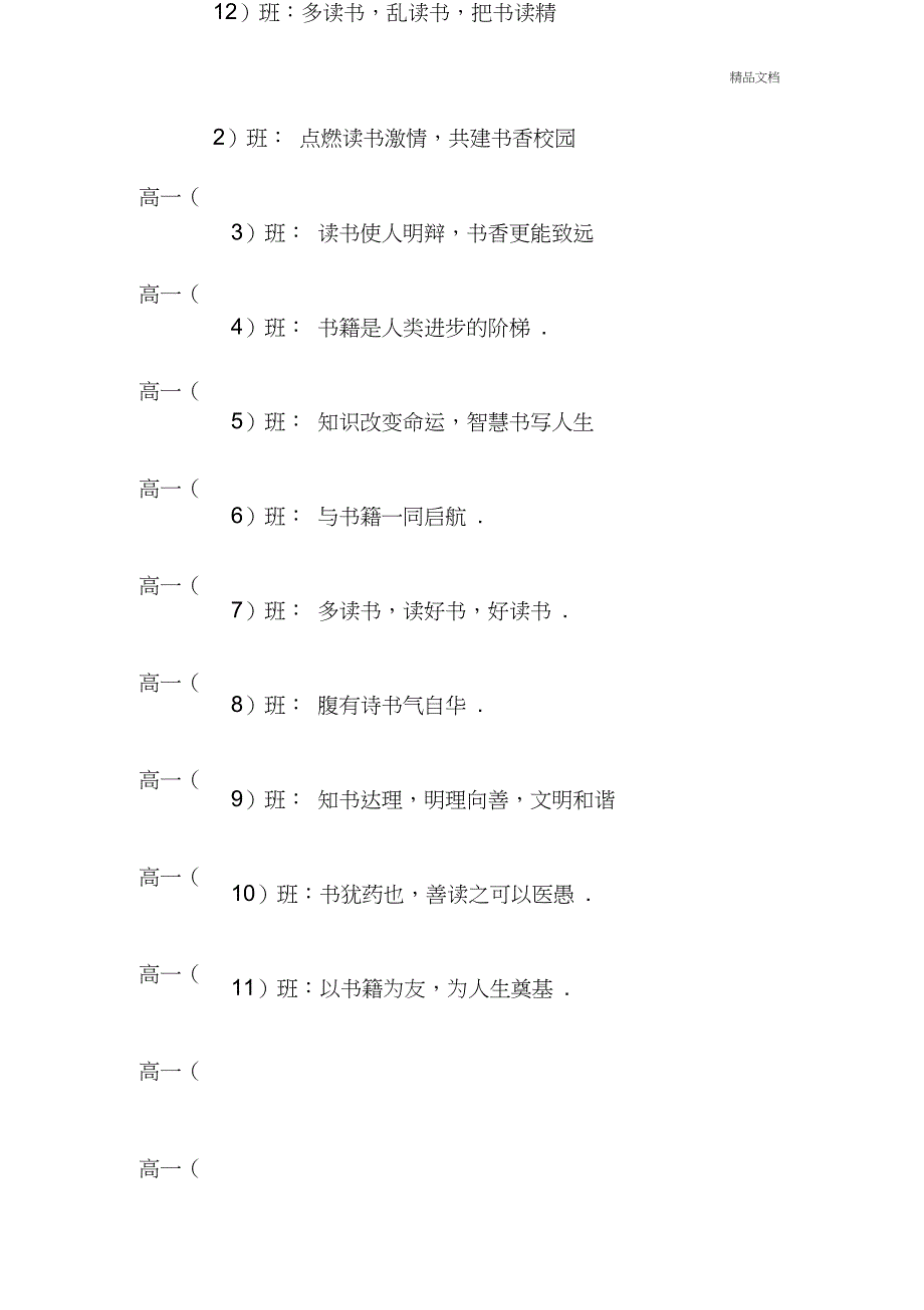 书香校园标语1_第4页