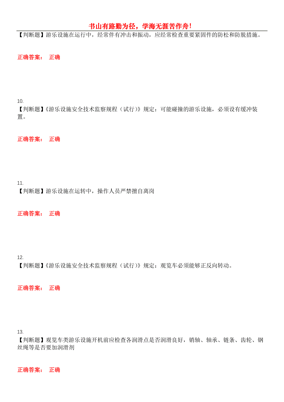 2023年特种设备作业《大型游乐设施修理Y1》考试全真模拟易错、难点汇编第五期（含答案）试卷号：29_第3页