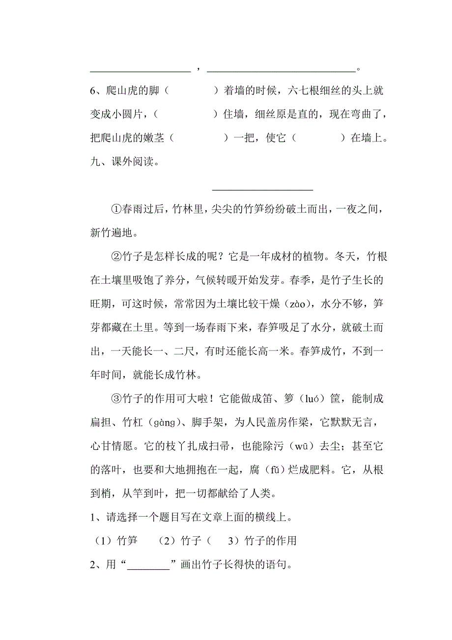 人教版小学四年级语文上册期中测试卷.doc_第4页