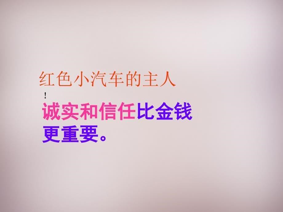 四年级语文上册比金钱更重要课件1 语文A版_第5页